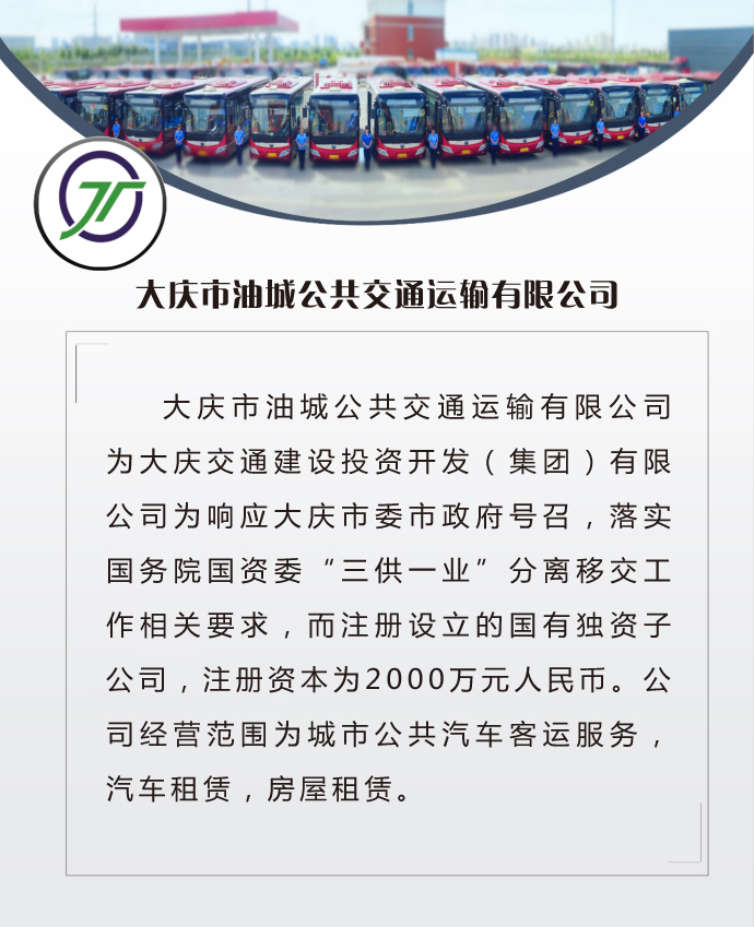 集團簡(jiǎn)介油城公共.jpg